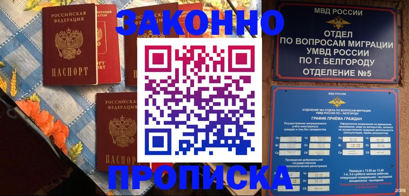 прописка регистрация в Похвистнево