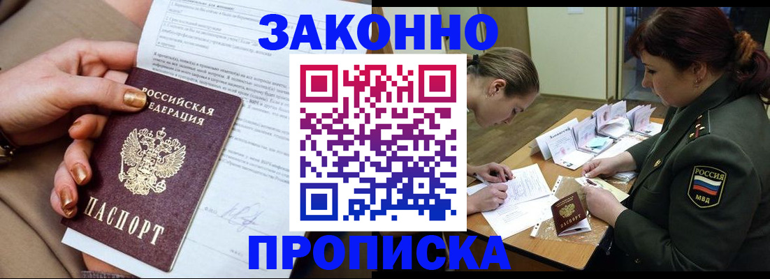 временная регистрация законно в Похвистнево