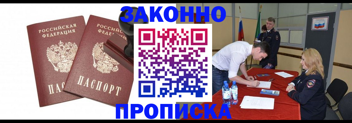 прописка гарантия в Похвистнево