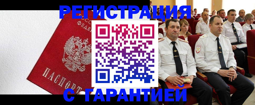 прописка гарантия в Похвистнево