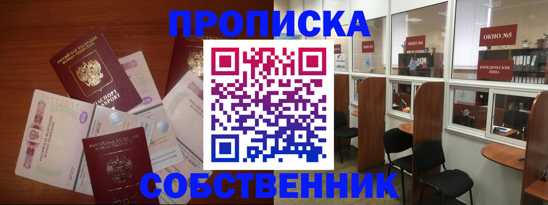 временная регистрация 2025 в Похвистнево