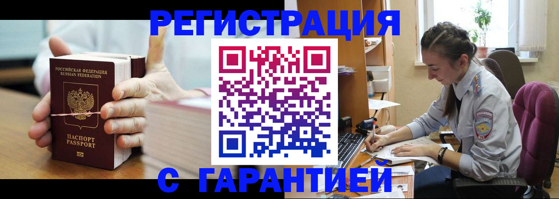 временная регистрация в Похвистнево