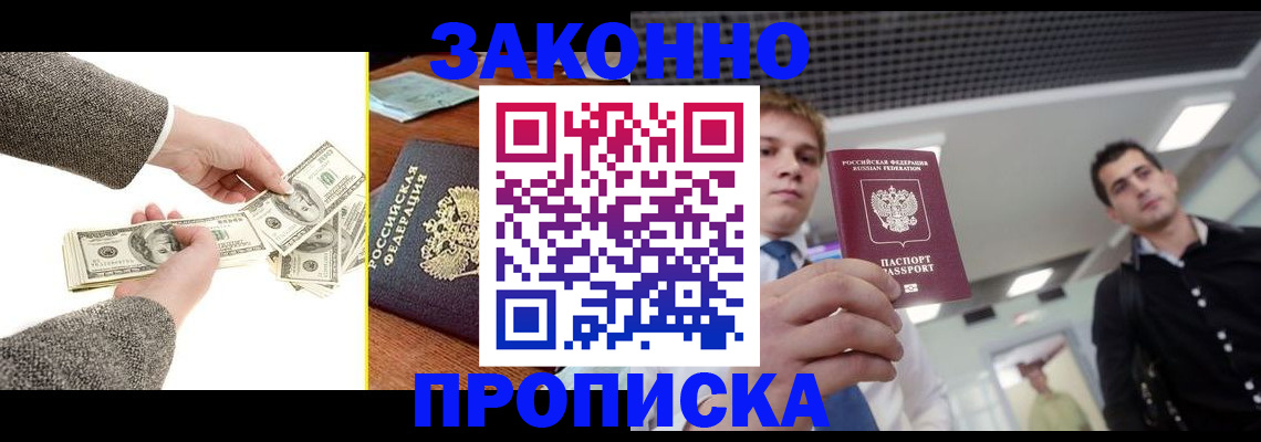 прописка поиск в Похвистнево
