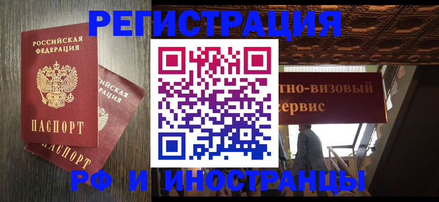 временная регистрация недорого в Похвистнево