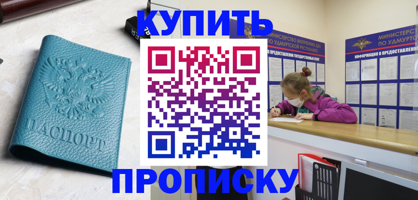 прописка иностранных граждан в Похвистнево