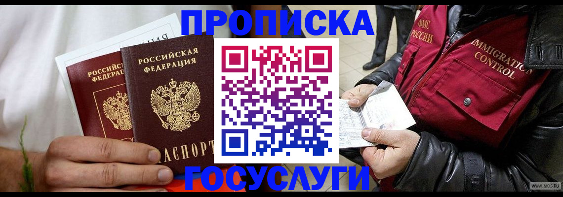 временная регистрация госуслуги в Похвистнево